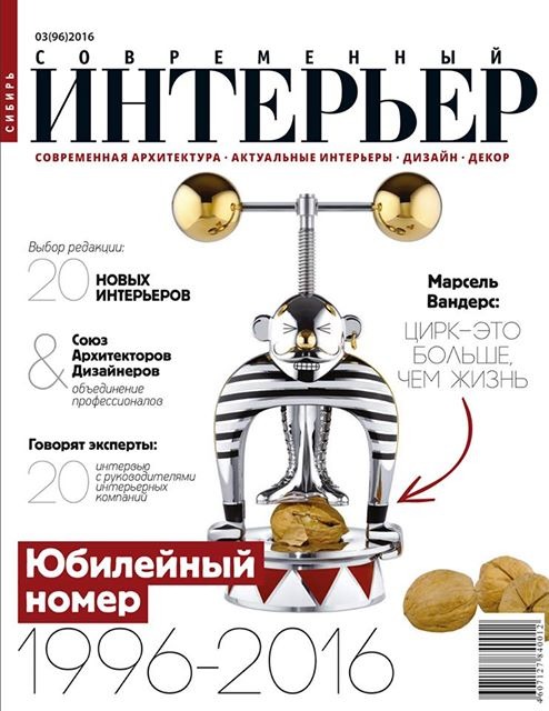 Статья в журнале современный интерьер